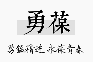 勇葆名字的寓意及含义