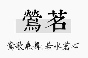 莺茗名字的寓意及含义