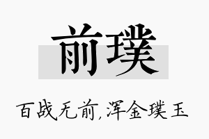 前璞名字的寓意及含义