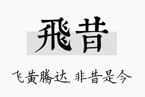 飞昔名字的寓意及含义