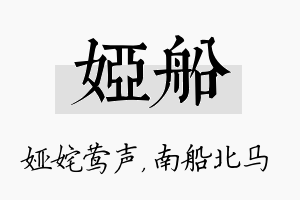 娅船名字的寓意及含义