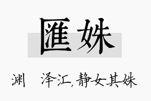 汇姝名字的寓意及含义