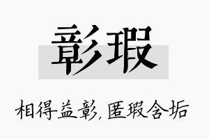 彰瑕名字的寓意及含义