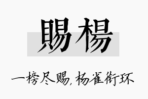 赐杨名字的寓意及含义