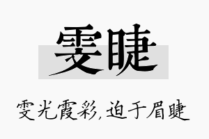 雯睫名字的寓意及含义