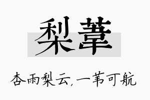 梨苇名字的寓意及含义