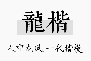 龙楷名字的寓意及含义