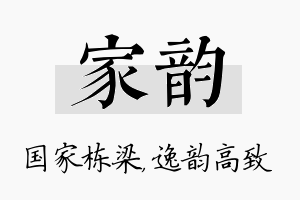 家韵名字的寓意及含义