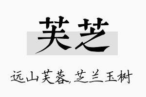 芙芝名字的寓意及含义