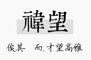 祎望名字的寓意及含义