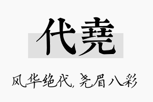 代尧名字的寓意及含义