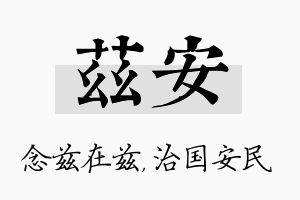 兹安名字的寓意及含义