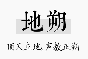 地朔名字的寓意及含义