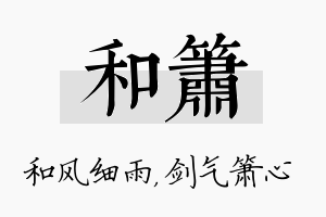 和箫名字的寓意及含义