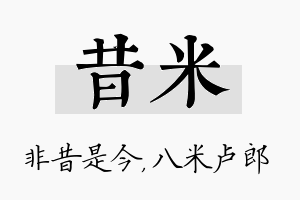 昔米名字的寓意及含义