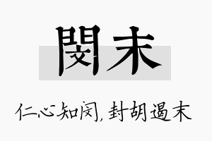 闵末名字的寓意及含义