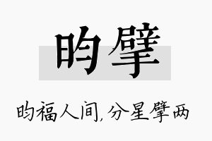 昀擘名字的寓意及含义