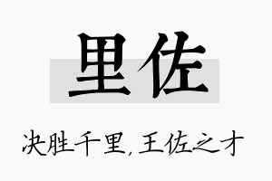 里佐名字的寓意及含义