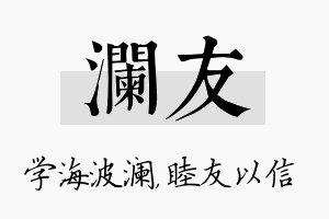 澜友名字的寓意及含义