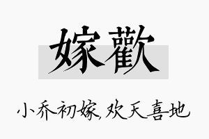 嫁欢名字的寓意及含义