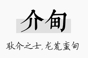 介甸名字的寓意及含义