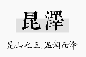 昆泽名字的寓意及含义