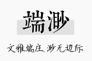 端渺名字的寓意及含义