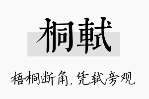 桐轼名字的寓意及含义