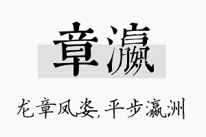 章瀛名字的寓意及含义