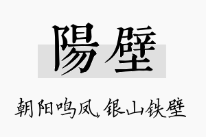 阳壁名字的寓意及含义