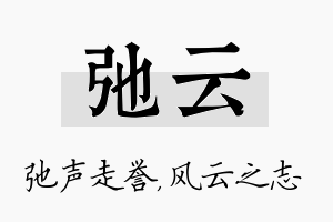 弛云名字的寓意及含义