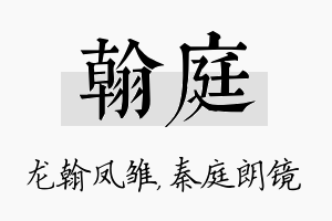 翰庭名字的寓意及含义