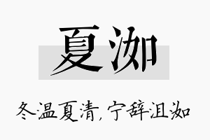 夏洳名字的寓意及含义