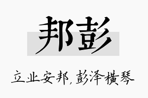 邦彭名字的寓意及含义