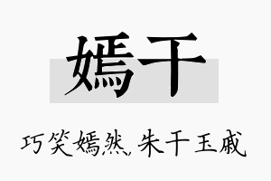 嫣干名字的寓意及含义