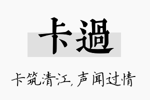 卡过名字的寓意及含义