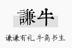 谦牛名字的寓意及含义