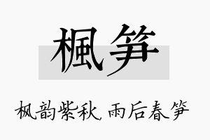 枫笋名字的寓意及含义