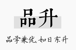 品升名字的寓意及含义