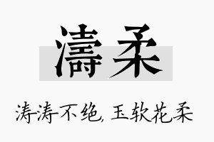 涛柔名字的寓意及含义