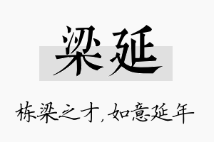 梁延名字的寓意及含义