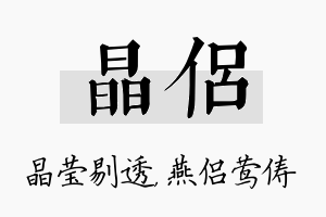 晶侣名字的寓意及含义