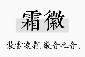 霜徽名字的寓意及含义