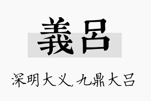 义吕名字的寓意及含义