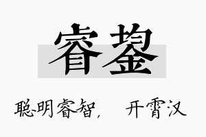 睿鋆名字的寓意及含义