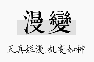 漫变名字的寓意及含义