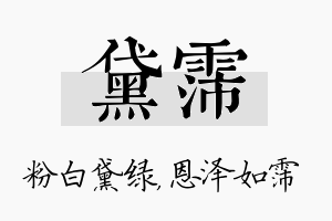 黛霈名字的寓意及含义