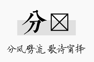 分甯名字的寓意及含义