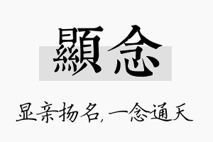 显念名字的寓意及含义