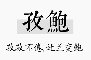 孜鲍名字的寓意及含义